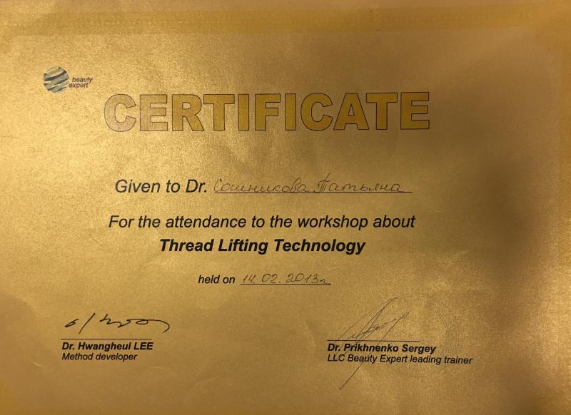 Сертификат Thread Lifting Techology 2013